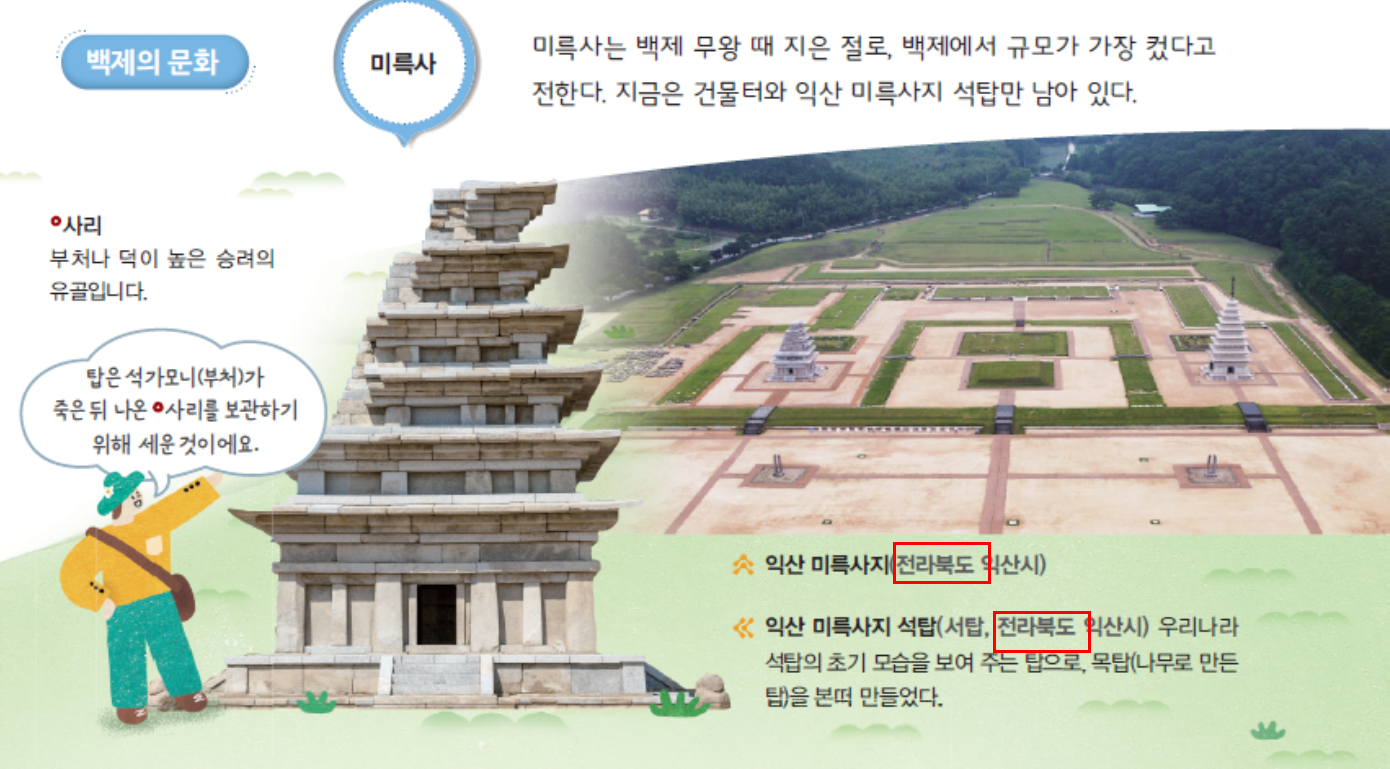 동아출판(주) 사회(5~6학년군)5-2(전자저작물 CD 포함) 60쪽 현행내용 이미지