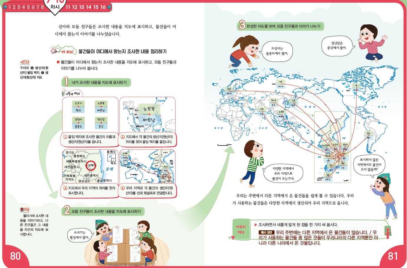 (주)지학사 사회(3~4학년군)4-2(전자저작물 CD 포함) 186쪽 수정내용 이미지