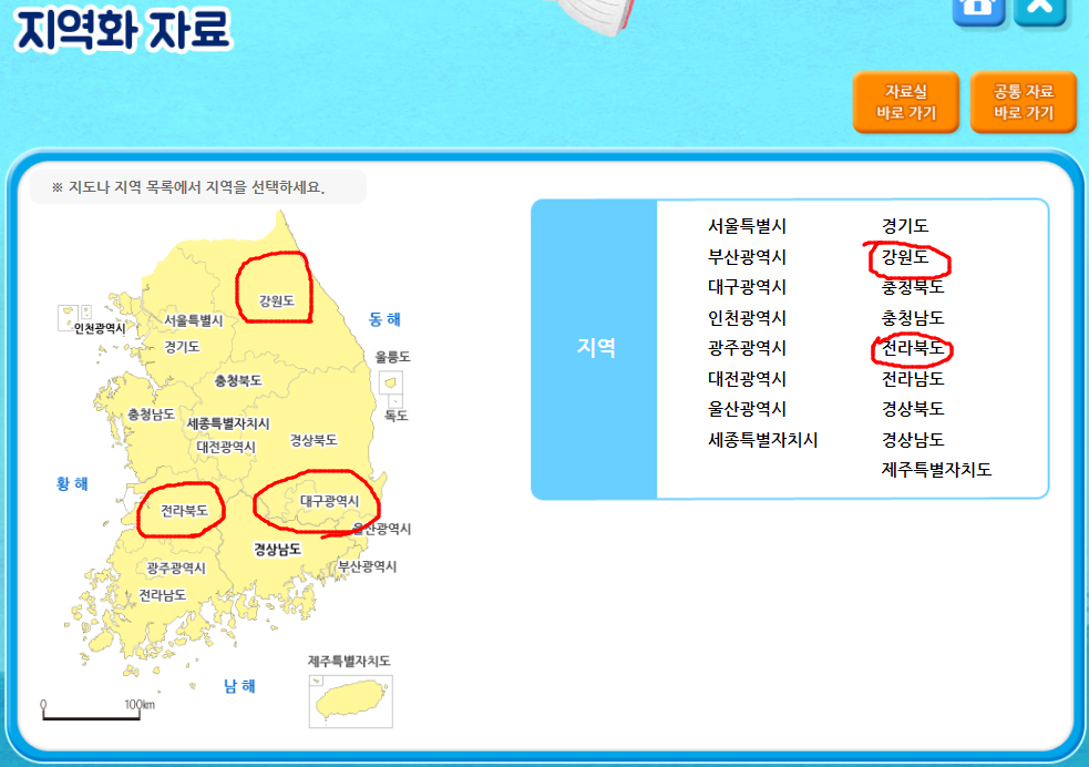 (주)지학사 사회(3~4학년군)4-2(전자저작물 CD 포함) 전자저작물_자료실_지역화 자료쪽 현행내용 이미지