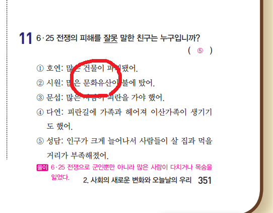 (주)지학사 사회(5~6학년군)5-2(전자저작물 CD 포함) 26쪽 수정내용 이미지