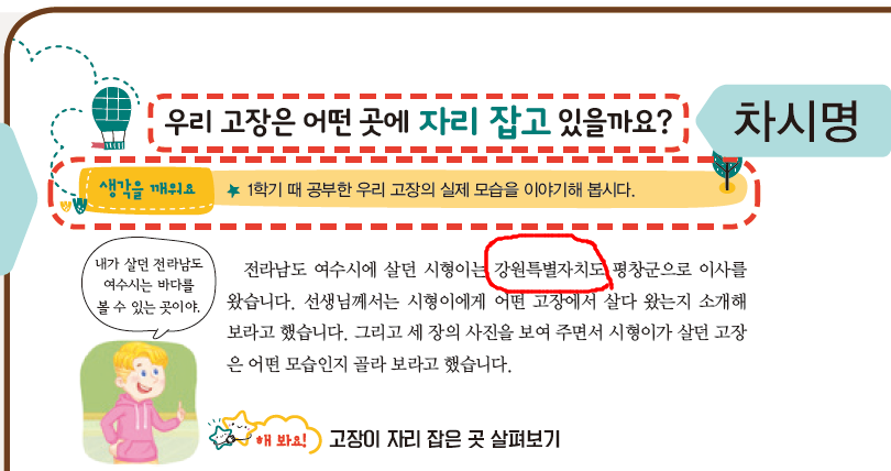 (주)지학사 사회(3~4학년군)3-2(전자저작물 CD 포함) 12쪽 수정내용 이미지