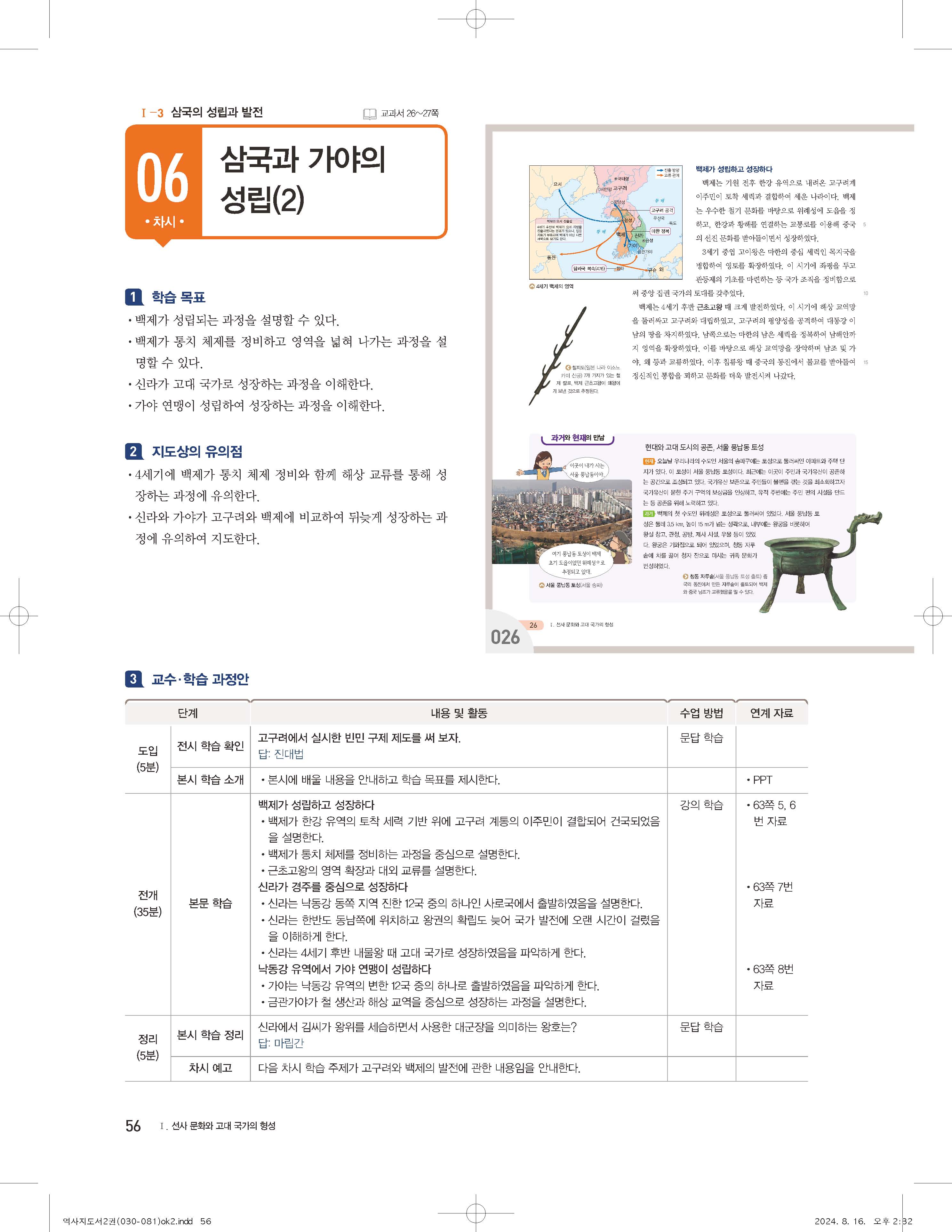 (주)지학사 역사② 56쪽 수정내용 이미지