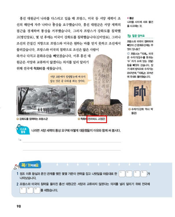 (주)아이스크림미디어 사회(5~6학년군)5-2 98쪽 현행내용 이미지