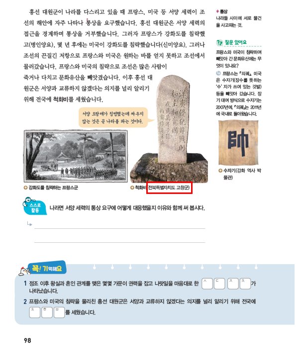 (주)아이스크림미디어 사회(5~6학년군)5-2 98쪽 수정내용 이미지