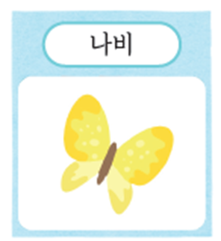 (주)미래엔 국어(1～2학년군)1-1가 20쪽 수정내용 이미지