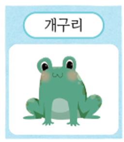 (주)미래엔 국어(1～2학년군)1-1가 20쪽 수정내용 이미지