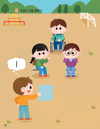 (주)미래엔 국어(1～2학년군)1-1가 56쪽 현행내용 이미지