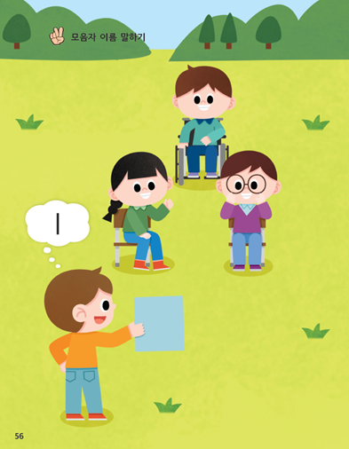 (주)미래엔 국어(1～2학년군)1-1가 56쪽 수정내용 이미지