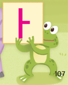 (주)미래엔 국어(1～2학년군)1-1가 107쪽 현행내용 이미지