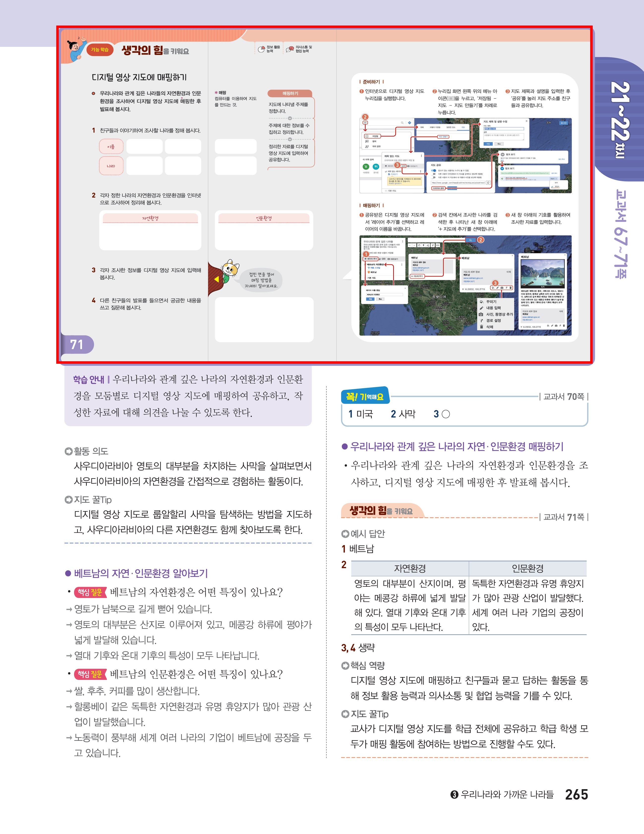 (주)아이스크림미디어 사회(5~6학년군)6-2(전자저작물 CD 포함) 265쪽 수정내용 이미지