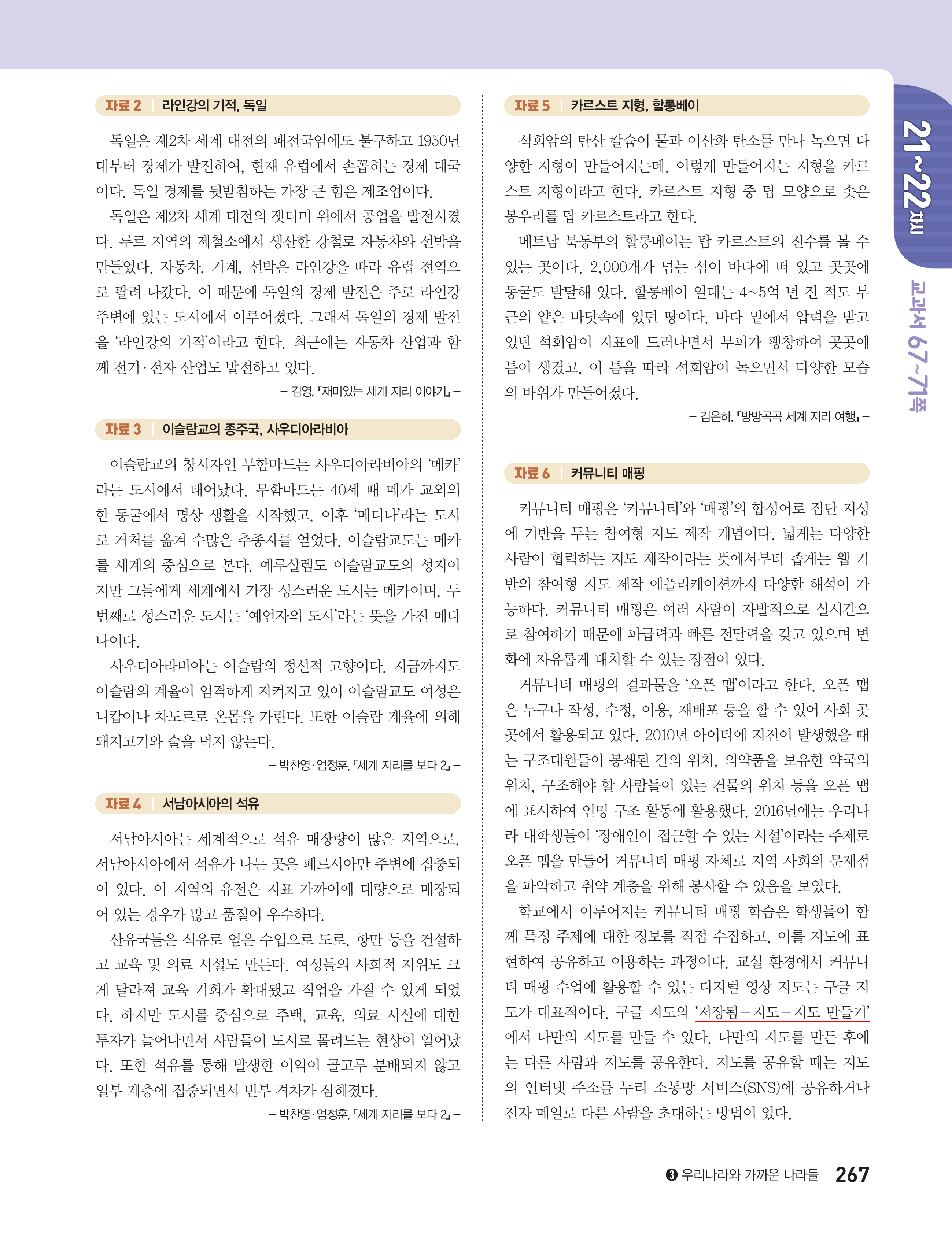 (주)아이스크림미디어 사회(5~6학년군)6-2(전자저작물 CD 포함) 267쪽 수정내용 이미지