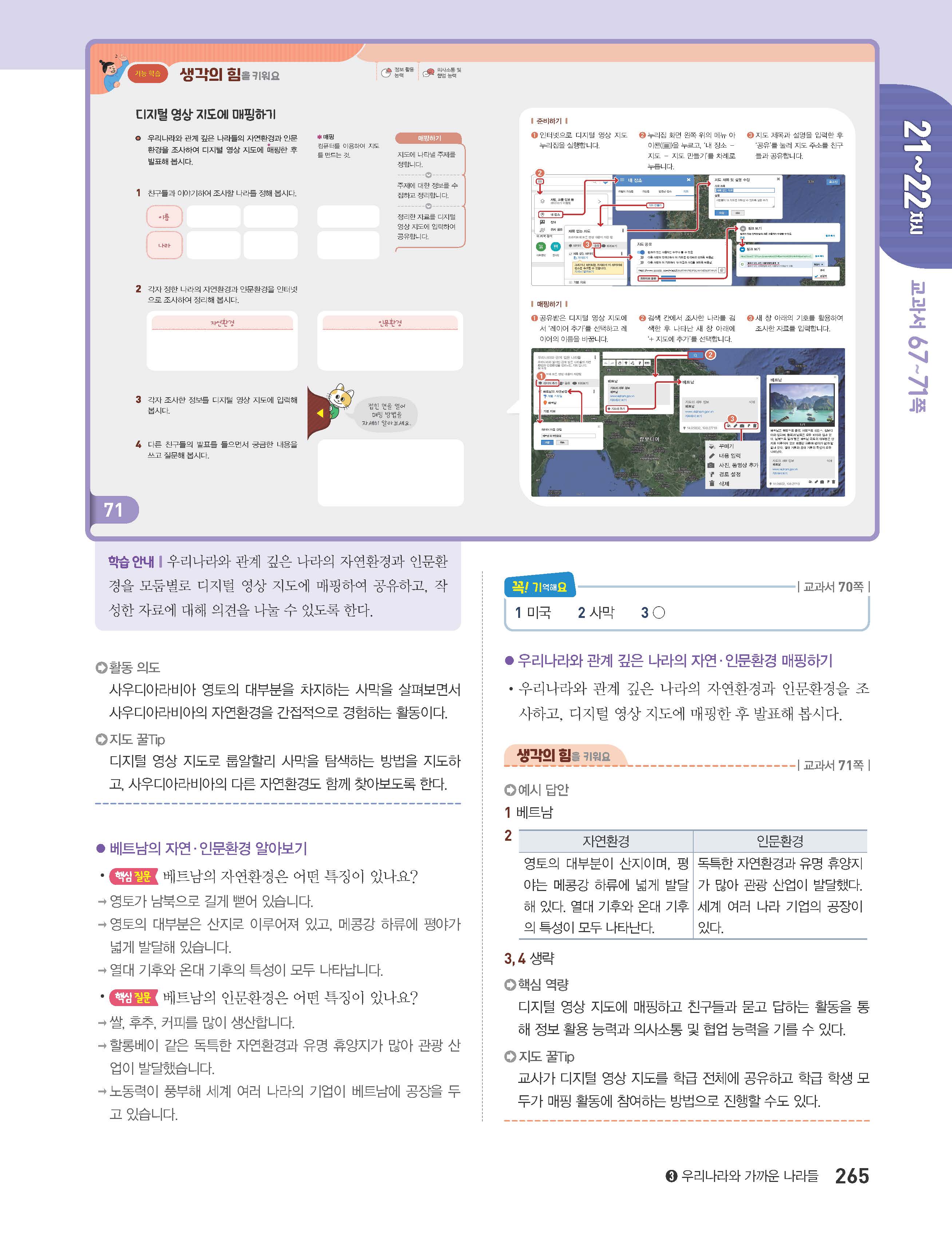 (주)아이스크림미디어 사회(5~6학년군)6-2(전자저작물 CD 포함) 265쪽 현행내용 이미지