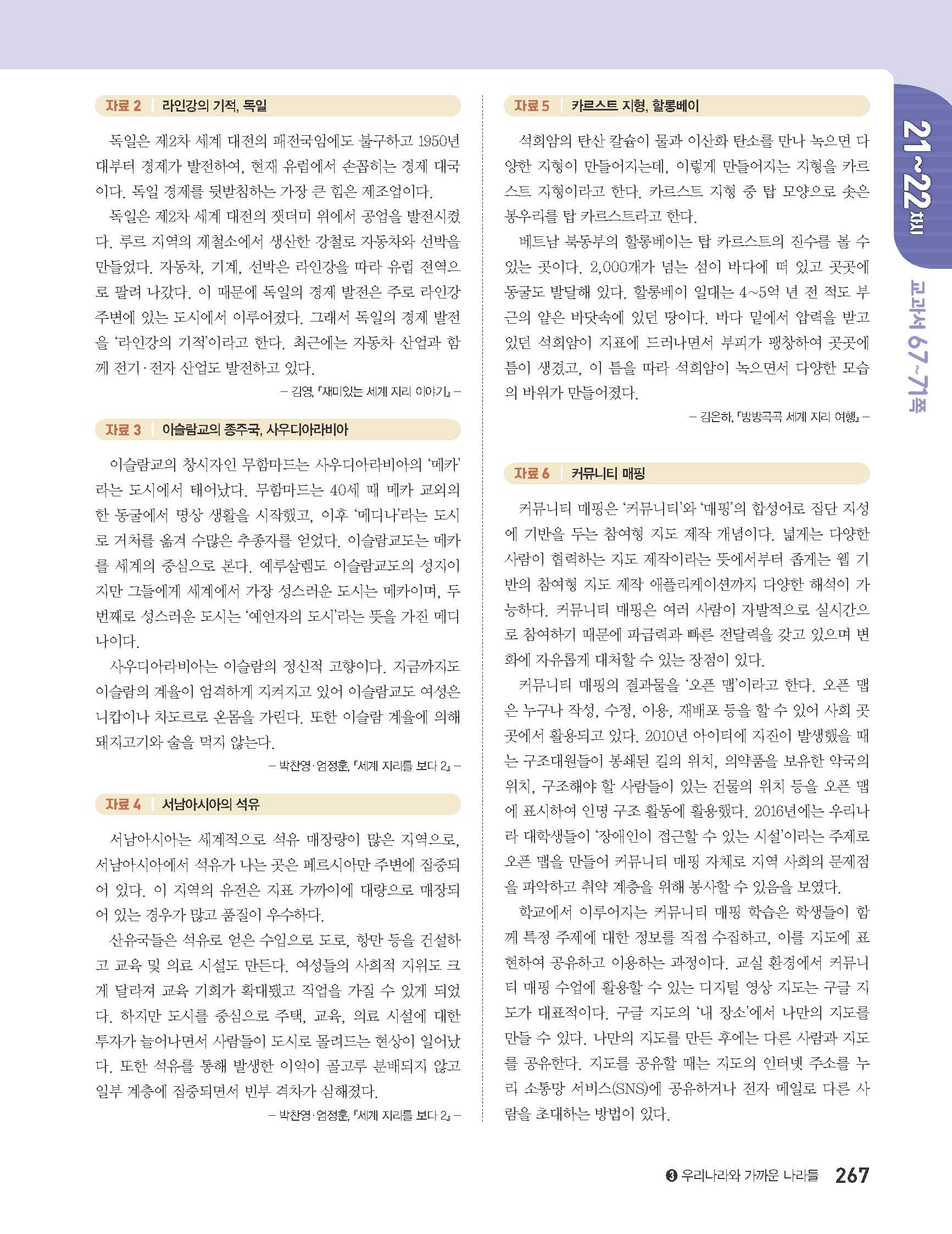 (주)아이스크림미디어 사회(5~6학년군)6-2(전자저작물 CD 포함) 267쪽 현행내용 이미지