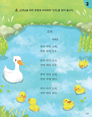 (주)미래엔 국어(1～2학년군)1-1가 177쪽 현행내용 이미지
