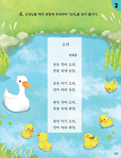 (주)미래엔 국어(1～2학년군)1-1가 177쪽 수정내용 이미지