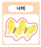 (주)미래엔 국어(1～2학년군)1-1(전자저작물 포함) 72쪽 수정내용 이미지