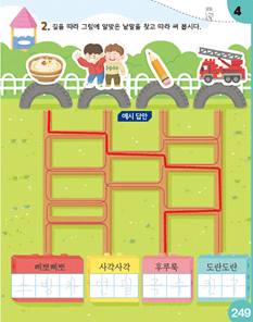 (주)미래엔 국어(1～2학년군)1-1(전자저작물 포함) 285쪽 현행내용 이미지