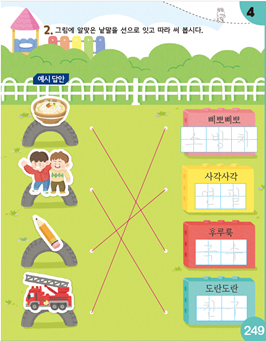 (주)미래엔 국어(1～2학년군)1-1(전자저작물 포함) 285쪽 수정내용 이미지