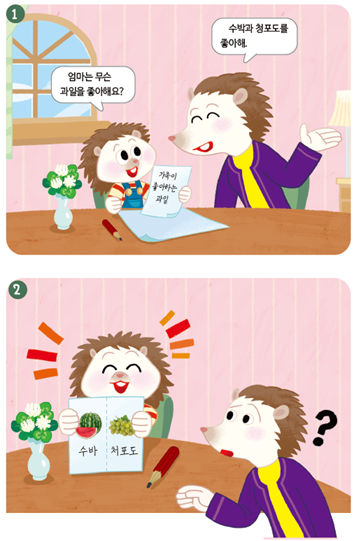 (주)미래엔 국어(1～2학년군)1-1나 188쪽 수정내용 이미지