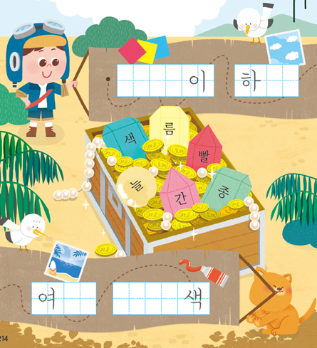 (주)미래엔 국어(1～2학년군)1-1나 214쪽 수정내용 이미지