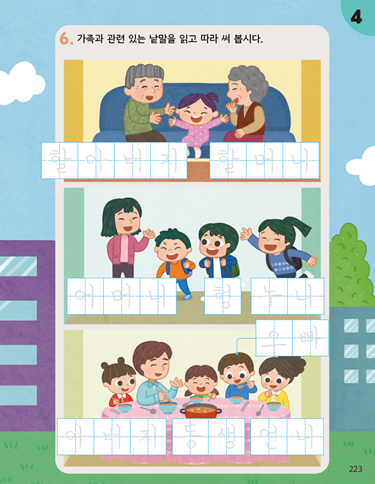 (주)미래엔 국어(1～2학년군)1-1나 223쪽 수정내용 이미지