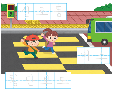 (주)미래엔 국어(1～2학년군)1-1나 245쪽 현행내용 이미지