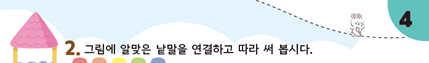 (주)미래엔 국어(1～2학년군)1-1나 249쪽 수정내용 이미지