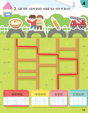 (주)미래엔 국어(1～2학년군)1-1나 249쪽 현행내용 이미지