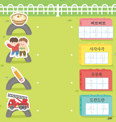 (주)미래엔 국어(1～2학년군)1-1나 249쪽 수정내용 이미지