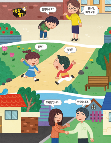 (주)미래엔 국어(1～2학년군)1-1나 253쪽 수정내용 이미지