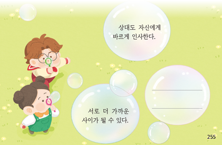 (주)미래엔 국어(1～2학년군)1-1나 255쪽 수정내용 이미지