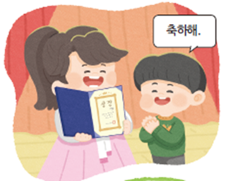 (주)미래엔 국어(1～2학년군)1-1나 256쪽 현행내용 이미지