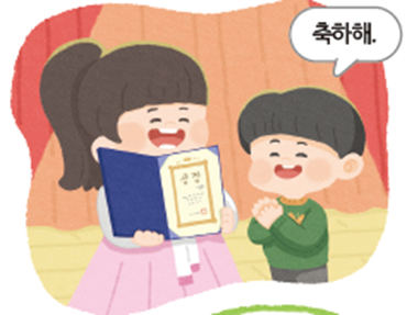 (주)미래엔 국어(1～2학년군)1-1나 256쪽 수정내용 이미지