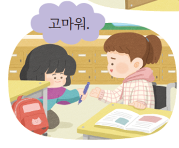 (주)미래엔 국어(1～2학년군)1-1나 257쪽 현행내용 이미지