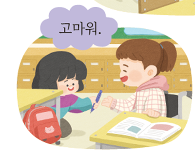 (주)미래엔 국어(1～2학년군)1-1나 257쪽 수정내용 이미지