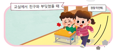 (주)미래엔 국어(1～2학년군)1-1나 258쪽 현행내용 이미지