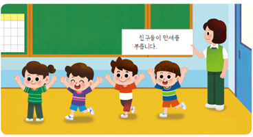 (주)미래엔 국어(1～2학년군)1-1나 283쪽 현행내용 이미지