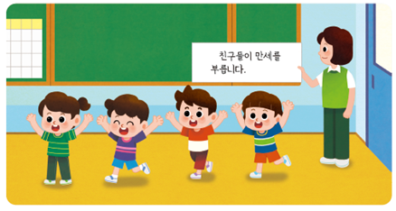 (주)미래엔 국어(1～2학년군)1-1나 283쪽 수정내용 이미지