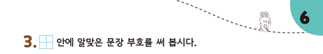(주)미래엔 국어(1～2학년군)1-1나 299쪽 수정내용 이미지