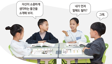 (주)미래엔 국어(1～2학년군)2-1가 27쪽 수정내용 이미지