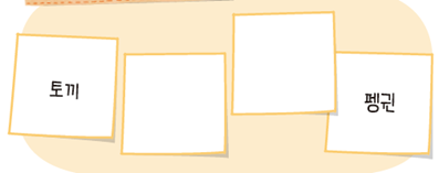 (주)미래엔 국어(1～2학년군)2-1가 28쪽 수정내용 이미지