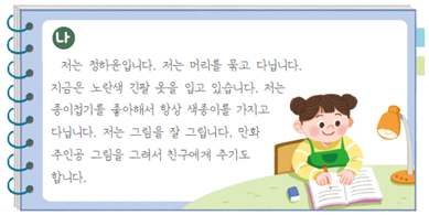 (주)미래엔 국어(1～2학년군)2-1가 29쪽 현행내용 이미지