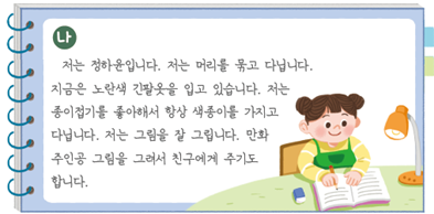 (주)미래엔 국어(1～2학년군)2-1가 29쪽 수정내용 이미지