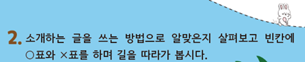 (주)미래엔 국어(1～2학년군)2-1가 39쪽 수정내용 이미지