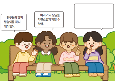 (주)미래엔 국어(1～2학년군)2-1가 47쪽 현행내용 이미지