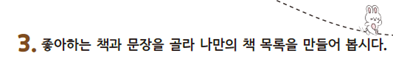 (주)미래엔 국어(1～2학년군)2-1가 69쪽 현행내용 이미지