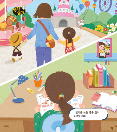 (주)미래엔 국어(1～2학년군)2-1가 73쪽 현행내용 이미지