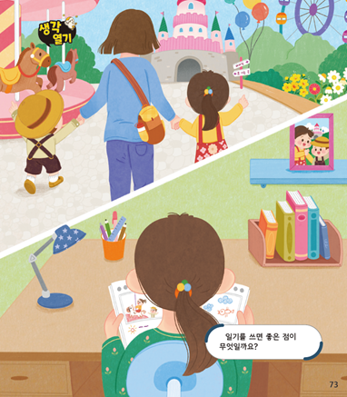 (주)미래엔 국어(1～2학년군)2-1가 73쪽 수정내용 이미지