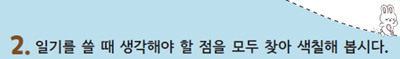 (주)미래엔 국어(1～2학년군)2-1가 109쪽 현행내용 이미지