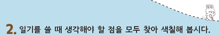 (주)미래엔 국어(1～2학년군)2-1가 109쪽 수정내용 이미지